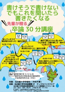 201506雨ver_書けそうで書けない卒論講座