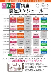 201604これだけミニ講座_Schedule